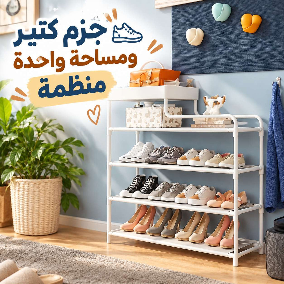جزامة 4 دور لتنظيم الأحذية ورف علوي لوضع الشنط و قطع الديكور المميزة Main image