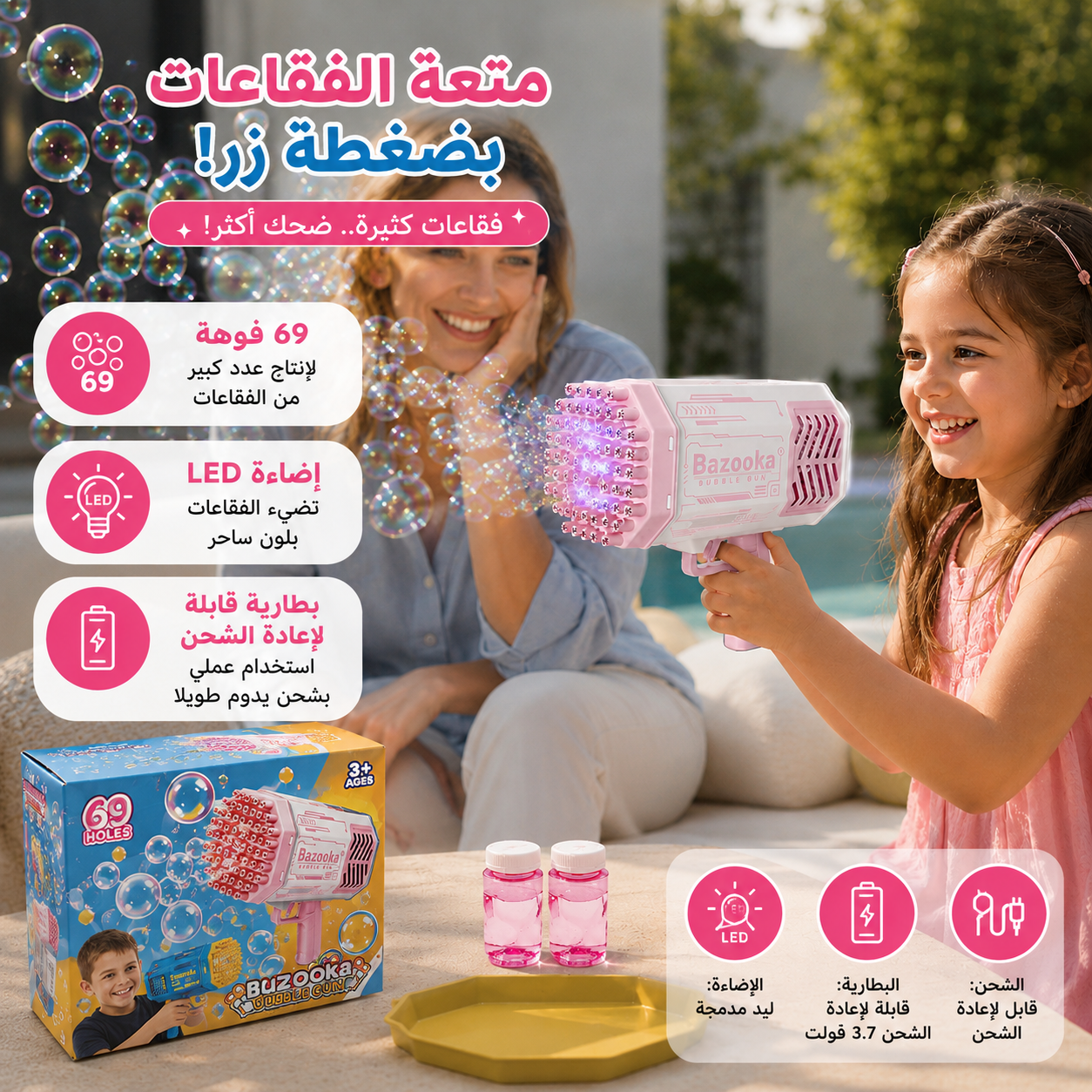 مسدس بابلز كهربائي للأطفال 69 فوهة مع إضاءة ليد وبطارية قابلة لإعادة الشحن Secondary image