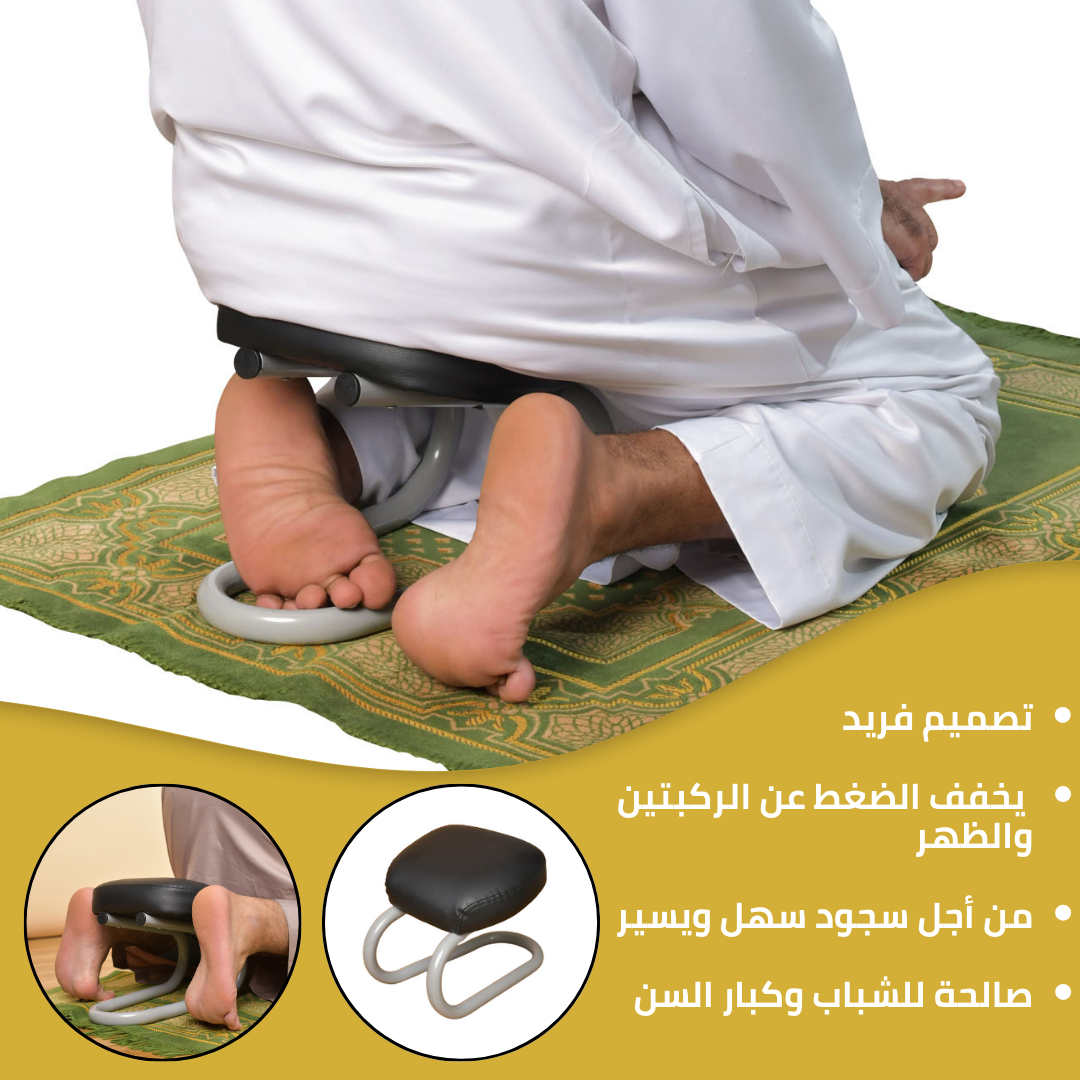 كرسي سجود لتسهيل الصلاة وتخفيف الضغط علي الركبيتن لكبار السن والمرضي Main image