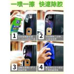 ⁦سبراي مزيل بقايا الملصقات للسيارة والمنزل 450 ملي⁩ - الصورة ⁦3⁩