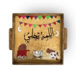 ⁦صينية تقديم مربعة خشب بكلمات تراثية ويد لسهولة الحمل⁩ - الصورة ⁦7⁩