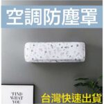 ⁦غطاء وحامي الوحدة الداخلية للتكييف بتصاميم جميلة⁩ - الصورة ⁦3⁩