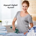 ⁦مكواة بخار كهربائية محمولة للسفر عملية وسهلة الاستخدام⁩ - الصورة ⁦2⁩
