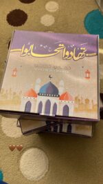 ⁦بوكس تهادوا تحابوا 5 قطع سجادة صلاة قطيفة ومصحف ومبخرة وبخور وفاصل للمصحف مطبوع بالأذكار⁩ - الصورة ⁦2⁩