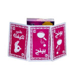 ⁦لعبة أسكرو صاحب صاحبه  مناسبة لتجمعات الاصدقاء -68 كارت⁩ - الصورة ⁦5⁩