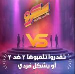 ⁦لعبة أسكرو صاحب صاحبه  مناسبة لتجمعات الاصدقاء -68 كارت⁩ - الصورة ⁦6⁩