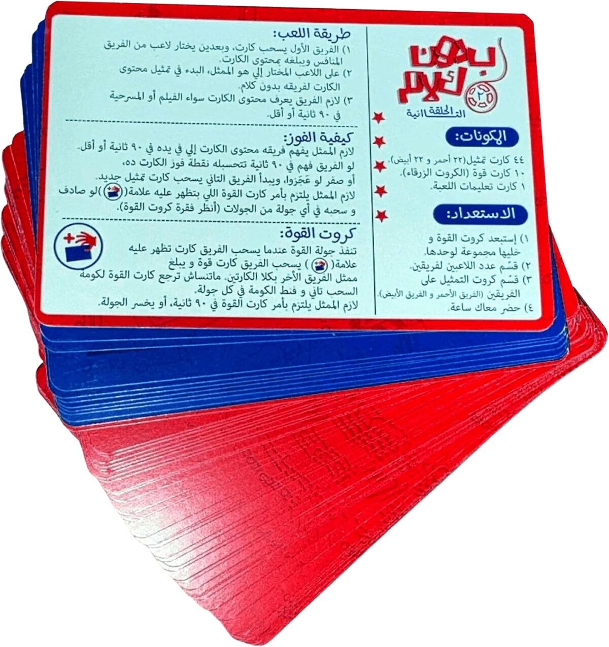 ⁦لعبة افلام بدون كلام مع احكام للعب الجماعي - 55 كارت⁩ - الصورة ⁦8⁩