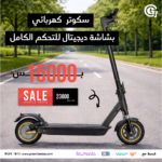 ⁦سكوتر كهربائي للتنقل السريع بشاشة ديجيتال للتحكم الكامل أثناء القيادة⁩ - الصورة ⁦3⁩