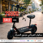 ⁦سكوتر كهربائي مزدوج المحرك 48 فولت 500 وات⁩ - الصورة ⁦2⁩