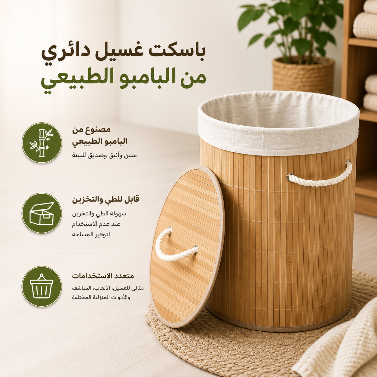 باسكت-غسيل-دائري-قابل-للطي-لحمل-وتنظيم-الملابس-وألعاب-الأطفال-من-البامبو-الطبيعي-بيد-من-الجانبين-وغطاء_All_28796_8.png باسكت غسيل دائري قابل للطي لحمل وتنظيم الملابس وألعاب الأطفال من البامبو الطبيعي بيد من الجانبين وغطاء - الصورة 1