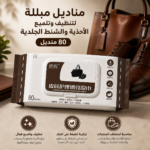 باكت مناديل مبللة لتنظيف وتلميع الأحذية والشنط الجلدية 80 منديل