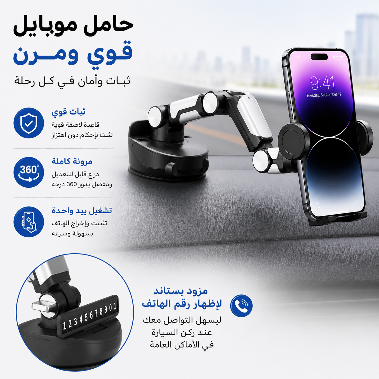 حامل-موبايل-قابل-للتعديل-والدوران-350-درجة-مزود-بقاعدة-شفط-قوية_All_28748_8.jpeg حامل موبايل قابل للتعديل والدوران 350 درجة مزود بقاعدة شفط قوية - الصورة 1