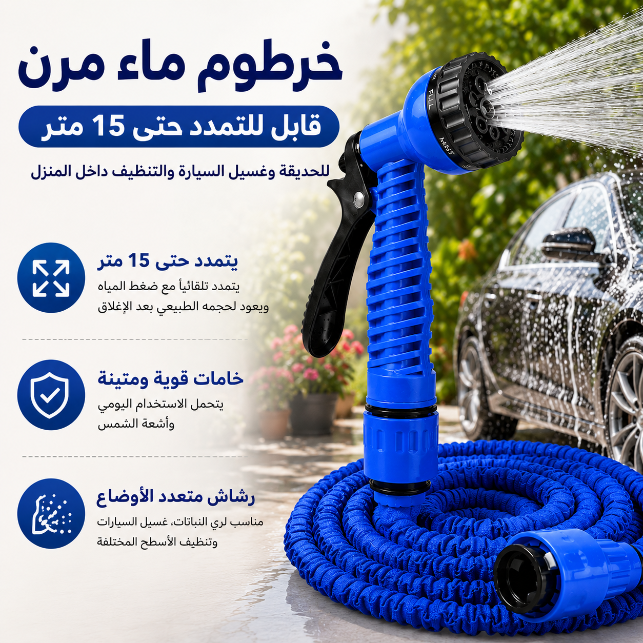 خرطوم-ماء-مرن-قابل-للتمدد-حتى-15-متر-للحديقة-وغسيل-السيارة-والتنظيف-داخل-المنزل_All_402_8.png خرطوم ماء مرن قابل للتمدد حتى 15 متر للحديقة وغسيل السيارة والتنظيف داخل المنزل - الصورة 1