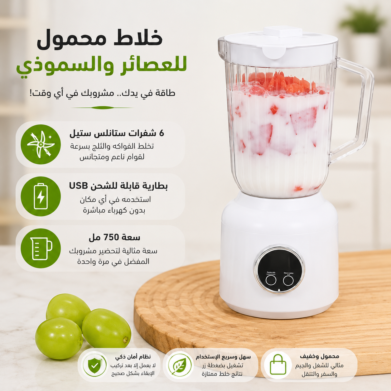 خلاط-فواكه-محمول-للعصائر-والسموذي-750-مل-قابل-لإعادة-الشحن_All_28774_8.png خلاط فواكه محمول للعصائر والسموذي 750 مل قابل لإعادة الشحن - الصورة 1