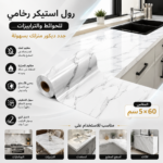 رول استيكر رخامي وتربروف مقاوم للنيران للحوائط والترابيزات سهل التنظيف
