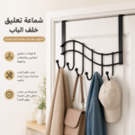 شماعة تعليق خلف الباب 6 هوك بتصميم سلم موسيقي