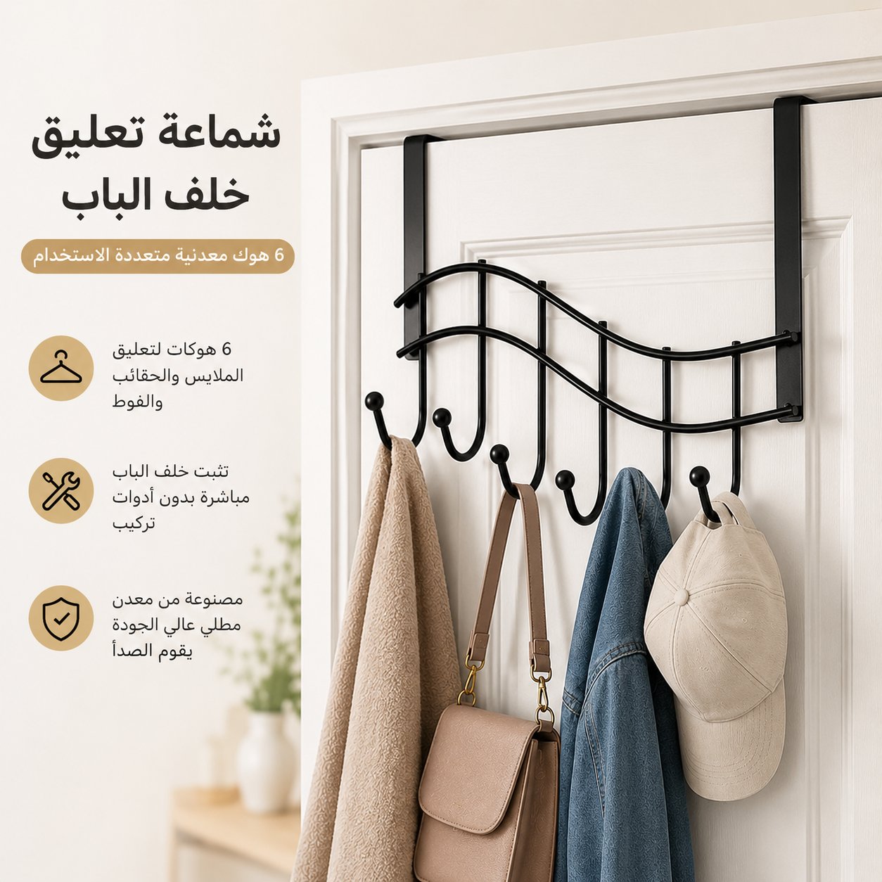 شماعة-تعليق-خلف-الباب-6-هوك-بتصميم-سلم-موسيقي_All_28714_8.png شماعة تعليق خلف الباب 6 هوك بتصميم سلم موسيقي - الصورة 1