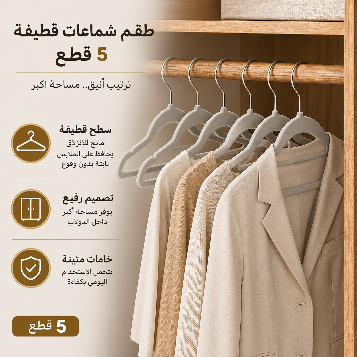شماعة-ملابس-قطيفة-للحفاظ-علي-الملابس-5-قطع_All_1505_8.png شماعة ملابس قطيفة للحفاظ علي الملابس 5 قطع - الصورة 1