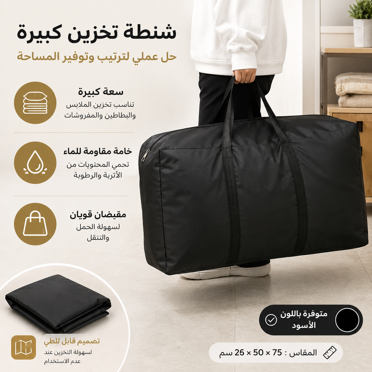 شنطة-تخزين-جامبو-تحمل-حتي-180-لتر-وتربروف-للملابس-والبطاطين-والوسائد-وألعاب-الأطفال-بسوستة-ويد-قابلة-للطي_All_5549_8.png شنطة تخزين جامبو تحمل حتي 180 لتر وتربروف للملابس والبطاطين والوسائد وألعاب الأطفال بسوستة ويد قابلة للطي - الصورة 1