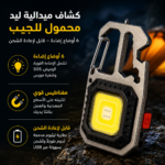 كشاف ميدالية ليد محمول للجيب ب 6 أوضاع إضاءة قابل لإعادة الشحن