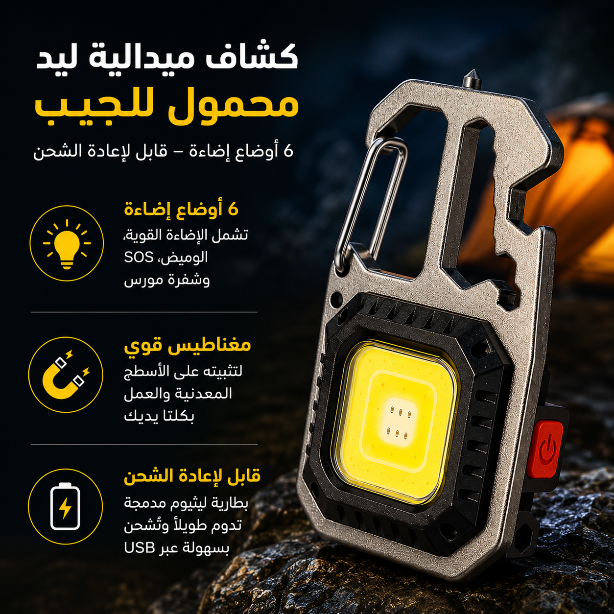 كشاف-ميدالية-ليد-محمول-للجيب-ب-6-أوضاع-إضاءة-قابل-لإعادة-الشحن_All_28751_8.png كشاف ميدالية ليد محمول للجيب ب 6 أوضاع إضاءة قابل لإعادة الشحن - الصورة 1