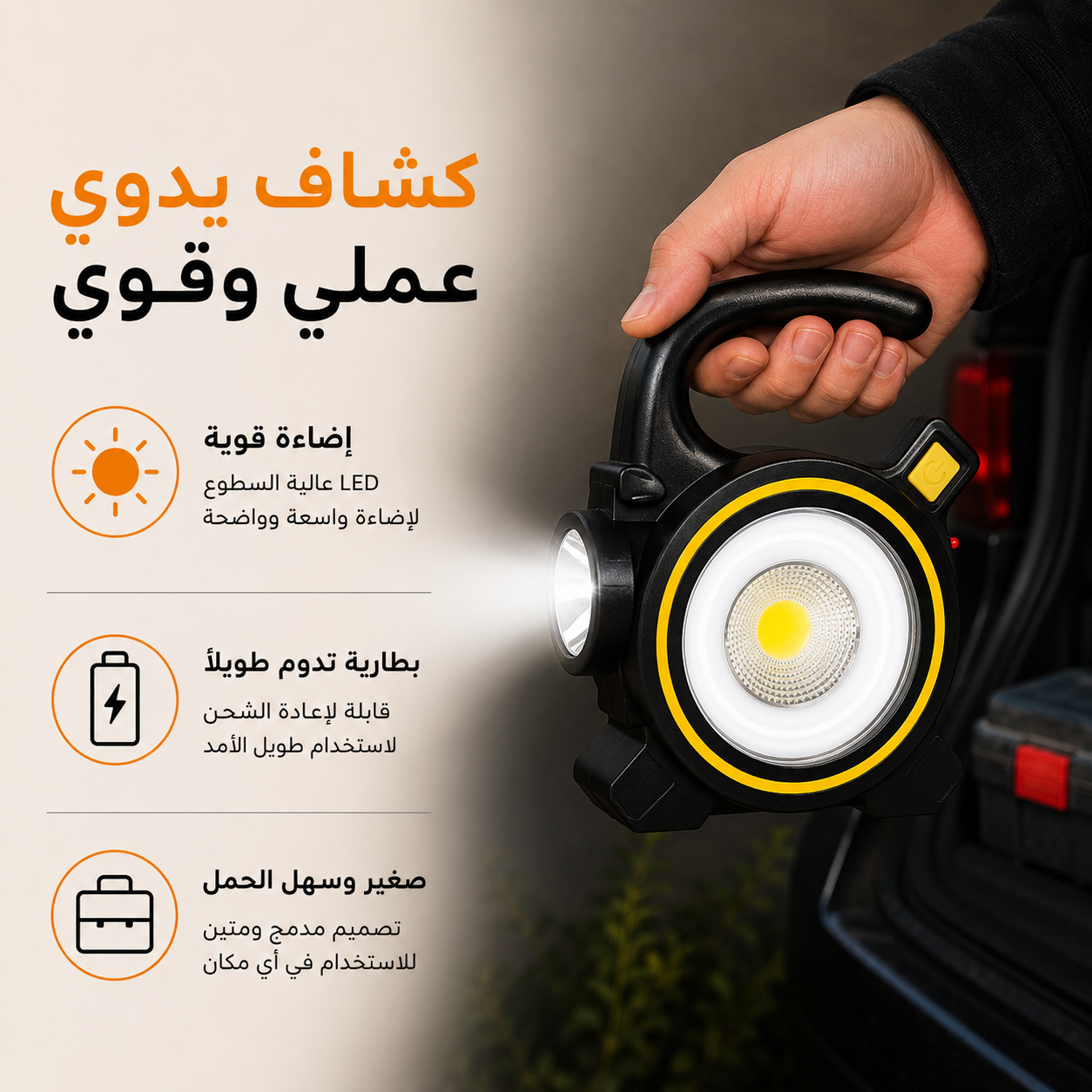 كشاف-ميني-محمول-ب-3-اضاءات-مختلفة-يعمل-بالطاقه-الشمسية-30-واط_All_7661_8.png كشاف ميني محمول ب 3 اضاءات مختلفة يعمل بالطاقه الشمسية - الصورة 1