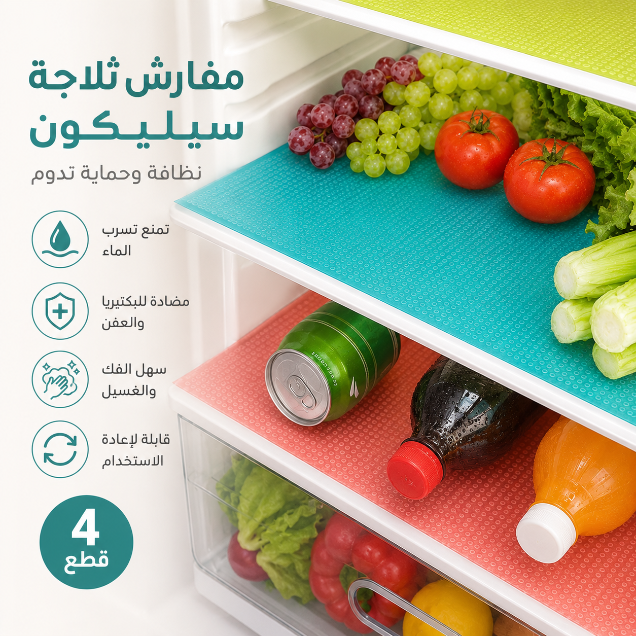 مفارش-ثلاجة-سيليكون-خفيفة-الوزن-مضاده-للبكتريا-وتمنع-تسرب-الماء_All_1101_8.png مفارش ثلاجة سيليكون خفيفة الوزن مضاده للبكتريا وتمنع تسرب الماء - الصورة 1