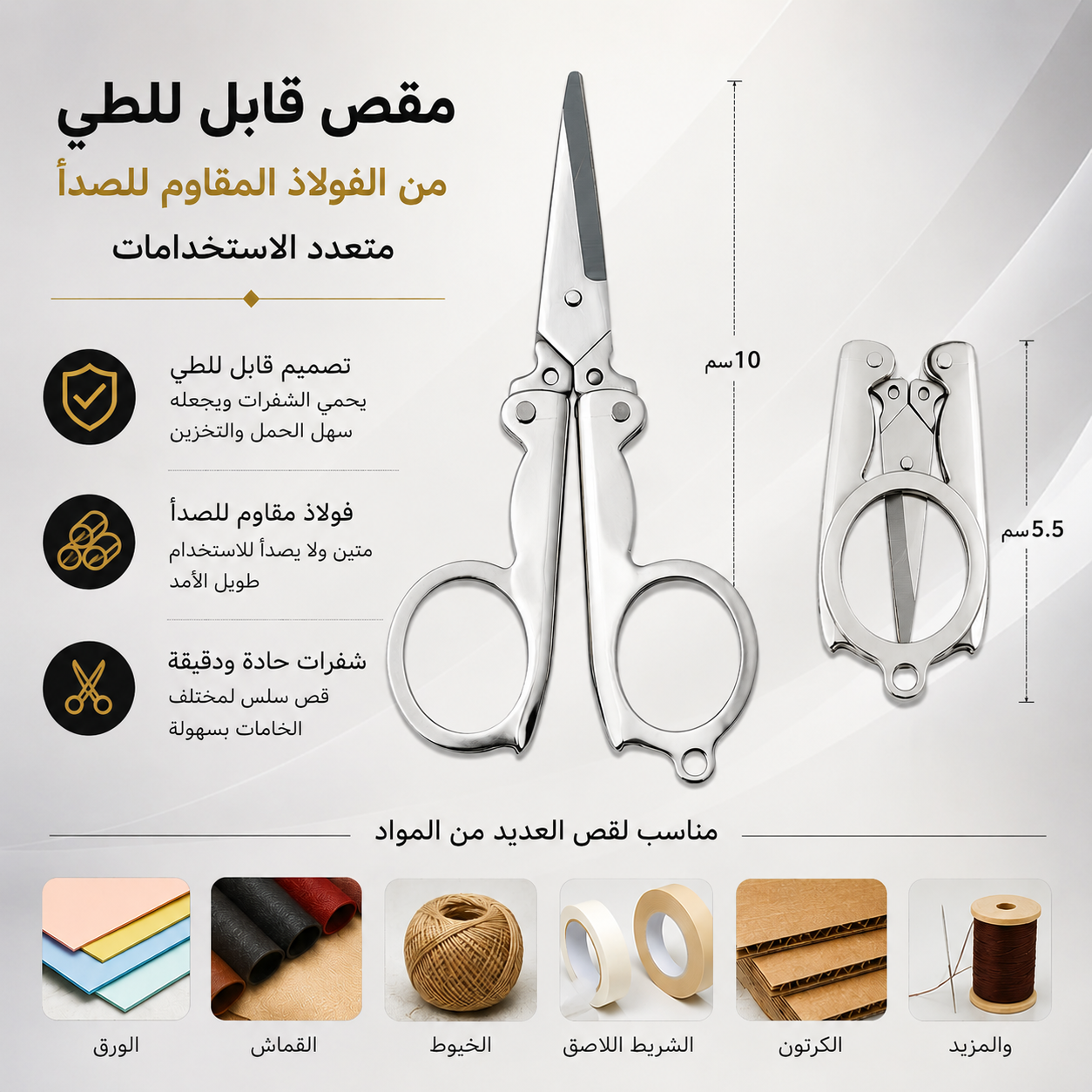 مقص-ميني-قابل-للطي-لقص-الورق-مقاوم-للصدأ_All_28720_8.png مقص ميني قابل للطي لقص الورق والقماش مقاوم للصدأ - الصورة 1