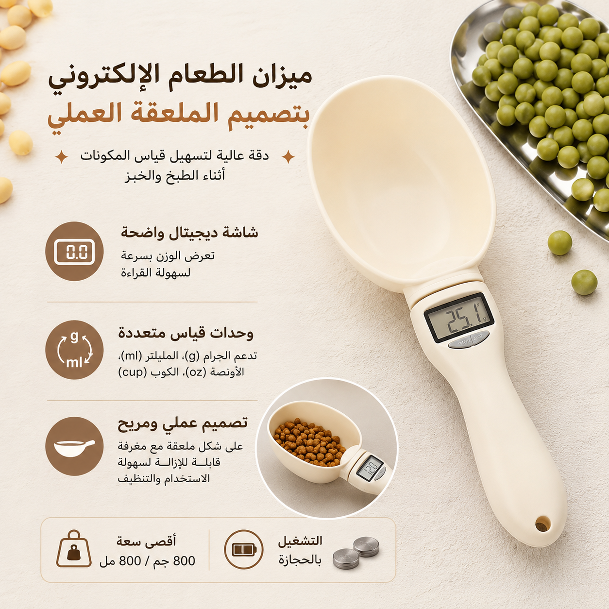 ميزان-طعام-الكتروني-بشاشة-ديجيتال-شكل-معلقة-بقدرة-800-جرام_All_9893_8.png ميزان طعام الكتروني بشاشة ديجيتال شكل معلقة بقدرة 800 جرام - الصورة 1
