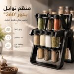 استاند منظم وحامل للتوابل 18 برطمان يدور 360 درجة لسهولة الرؤية والاختيار