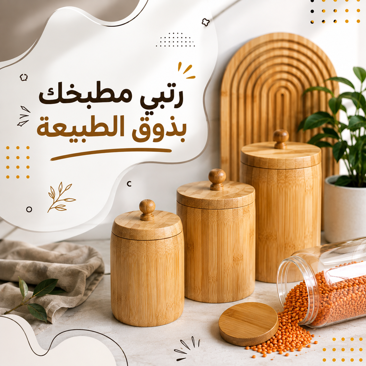 برطمان-بقوليات-وتوابل-خشب-بامبو-بغطاء-محكم_All_28901_8.png برطمان بقوليات وتوابل خشب بامبو بغطاء محكم - الصورة 1