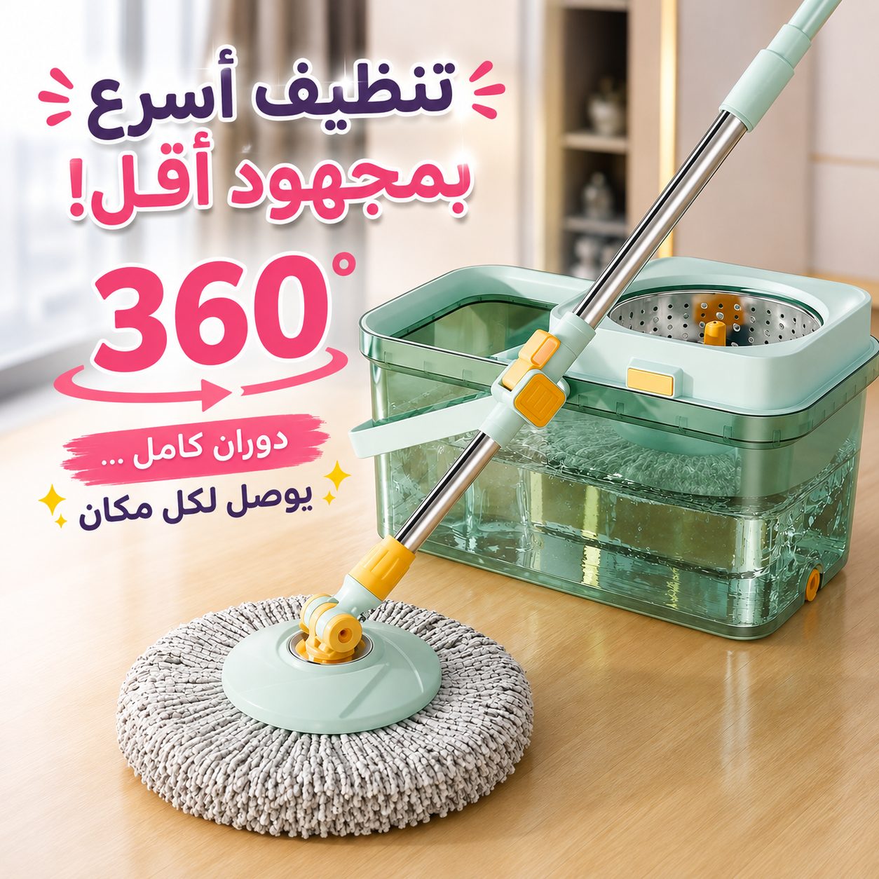 جردل-موب-أكريليك-شفاف-كامل-مع-ممسحة-دوارة-360-درجة-و2-غيار_All_28908_8.jpeg جردل موب أكريليك شفاف كامل مع ممسحة دوارة 360 درجة و2 غيار - الصورة 1