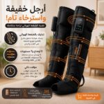جهاز مساج للقدم بالضغط الهوائي مع 5 أوضاع و7 مستويات ضغط قابل للشحن   قطعة واحدة