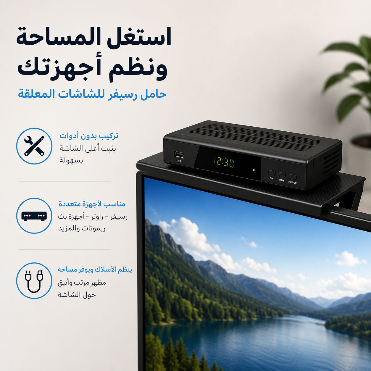 حامل-رسيفر-للشاشات-المعلقة-على-الحائط-يوضع-فوق-الشاشة_All_608_8.jpeg حامل رسيفر للشاشات المعلقة على الحائط يوضع فوق الشاشة - الصورة 1