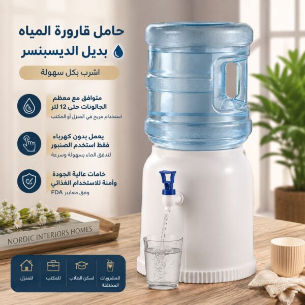 حامل قارورة المياه بديل الديسبنسر بحنفية لتسهيل شرب الماء