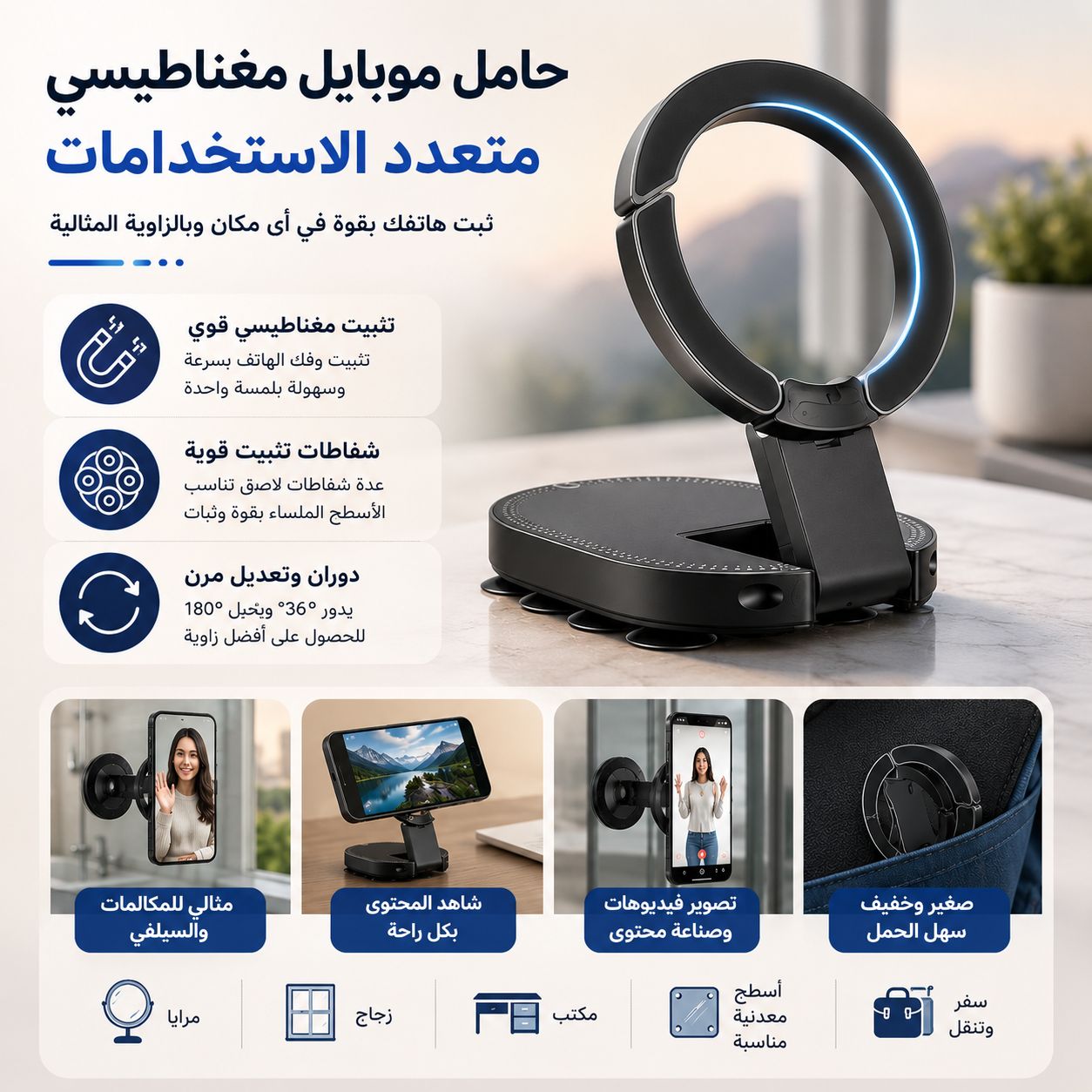 حامل-موبايل-مغناطيسي-يثبت-بقوة-شفط-عالية-قابل-للدوران-360°_All_28867_8.jpeg حامل موبايل مغناطيسي يثبت بقوة شفط عالية قابل للدوران 360° - الصورة 1