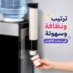 حامل وموزع أكواب جامبو للتثبيت على ديسبنسر المياه