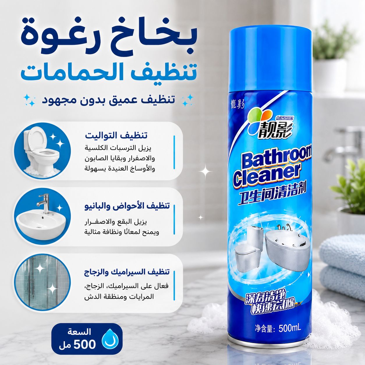 سبراي-رغوة-لتنظيف-الحمامات-لإزالة-الترسبات-650-مل_All_28807_8.jpeg سبراي رغوة لتنظيف الحمامات لإزالة الترسبات 650 مل - الصورة 1