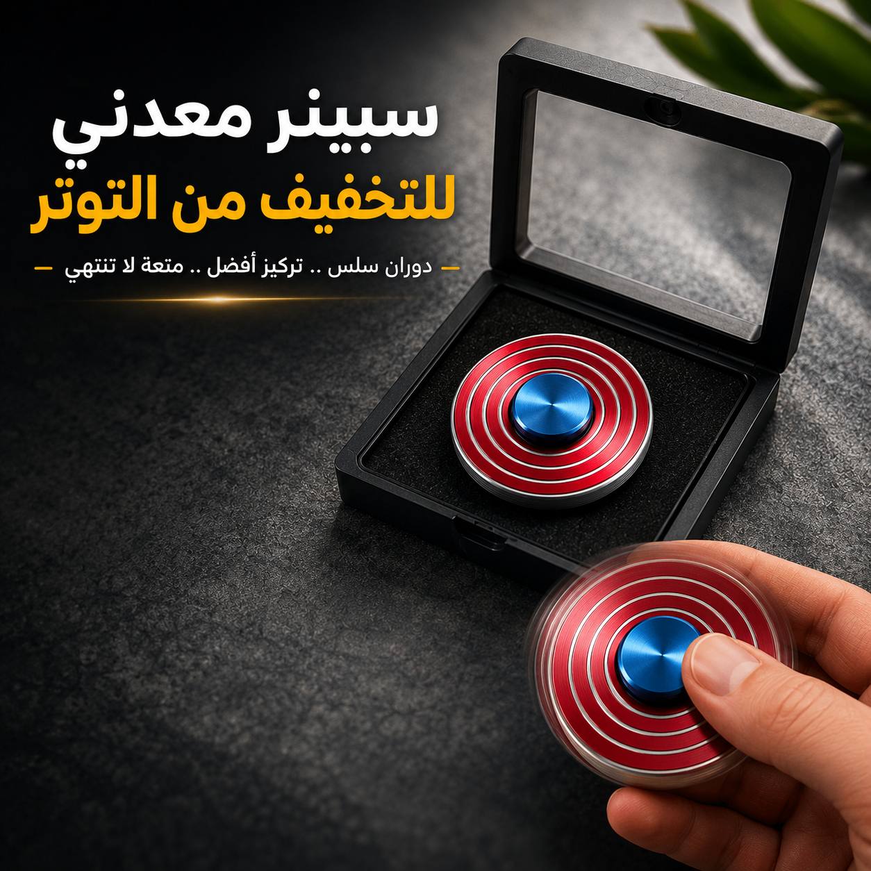 سبينر-معدني-بتصميم-درع-متعة-تدور-بين-إيديك_All_28837_8.jpeg سبينر معدني بتصميم درع متعة تدور بين إيديك - الصورة 1