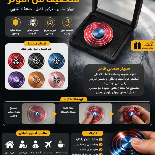 سبينر معدني بتصميم درع متعة تدور بين إيديك