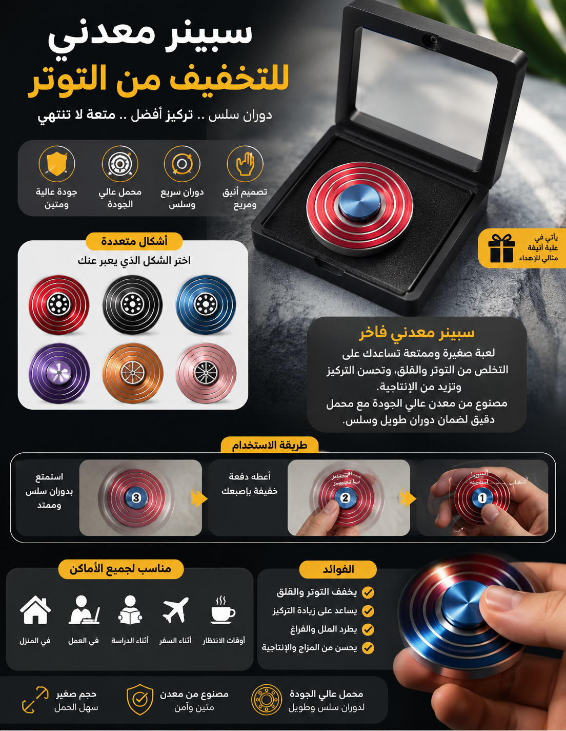 سبينر-معدني-بتصميم-درع-متعة-تدور-بين-إيديك_All_28837_8.png سبينر معدني بتصميم درع متعة تدور بين إيديك - الصورة 1