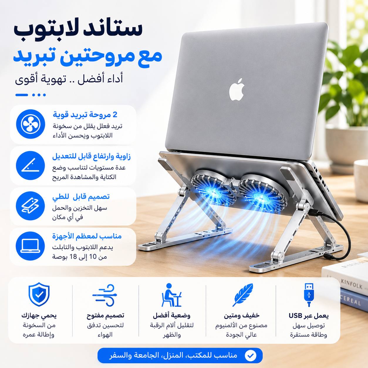 ستاند-لابتوب-وتابلت-قابل-للطي-وتعديل-الارتفاع-مع-2-مروحة-تبريد-بإضاءة-RGB_All_28880_8.jpeg ستاند لابتوب وتابلت قابل للطي وتعديل الارتفاع مع 2 مروحة تبريد بإضاءة RGB - الصورة 1