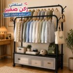 ستاند ملابس  مزدوج مزود بعجلات مع وحدة تخزين مغطاة و4 هوك لتعليق الشنط