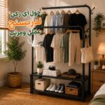 ستاند ملابس مزدوج  مع رفين للتخزين و4 هوك لتعليق الشنط
