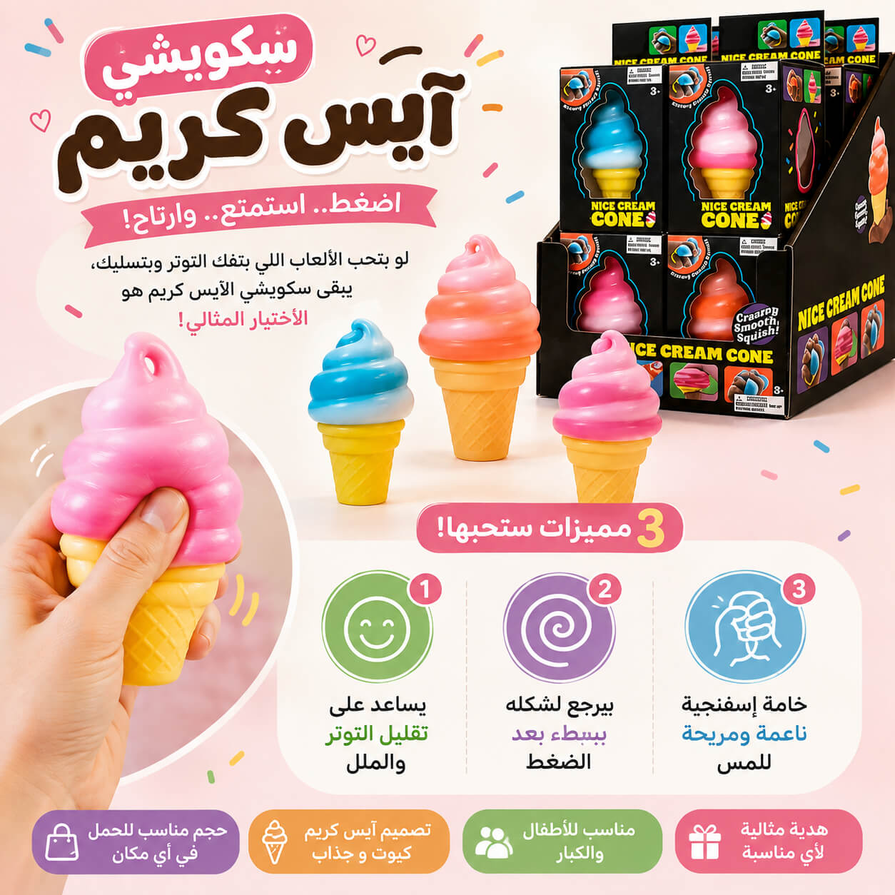 سكويشي-آيس-كريم-–-متعة-اللعب_All_28826_8.jpeg سكويشي آيس كريم – متعة اللعب - الصورة 1