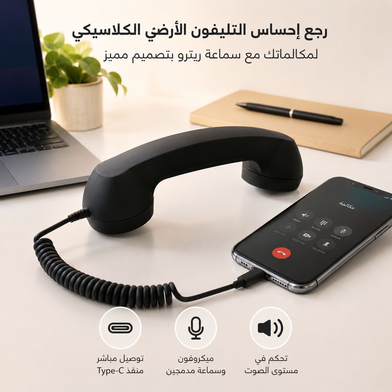 سماعة-هاتف-ريترو-سلكية-للمكالمات-مع-تحكم-في-مستوى-الصوت_All_28866_8.jpeg سماعة هاتف ريترو سلكية للمكالمات مع تحكم في مستوى الصوت - الصورة 1