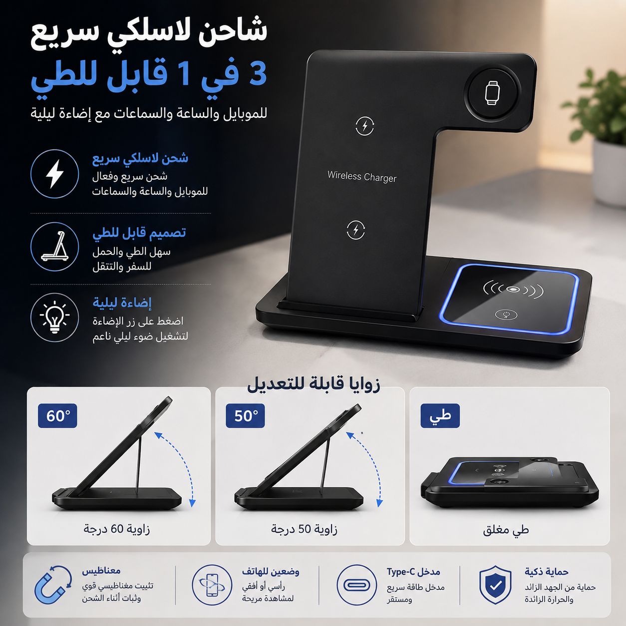 شاحن-وايرليس-3-1-قابل-للطي-للموبايل-والايربودز-والسمارت-واتش-مع-إضاءة-ليلية_All_28872_8.jpeg شاحن وايرليس 3 * 1 قابل للطي للموبايل والايربودز والسمارت واتش مع إضاءة ليلية - الصورة 1