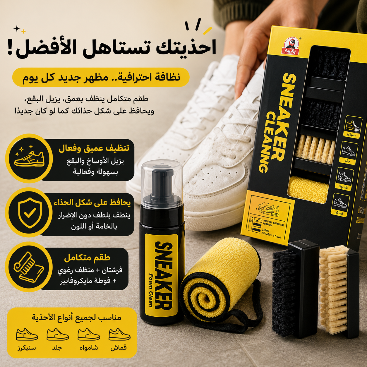طقم-تنظيف-الأحذية-الرياضية-والعناية-بها-4-في-1-بمنظف-رغوي-وفرشتين-وفوطة-مايكروفايبر_All_12834_8.png طقم تنظيف الأحذية الرياضية والعناية بها 4 في 1 بمنظف رغوي وفرشتين وفوطة مايكروفايبر - الصورة 1