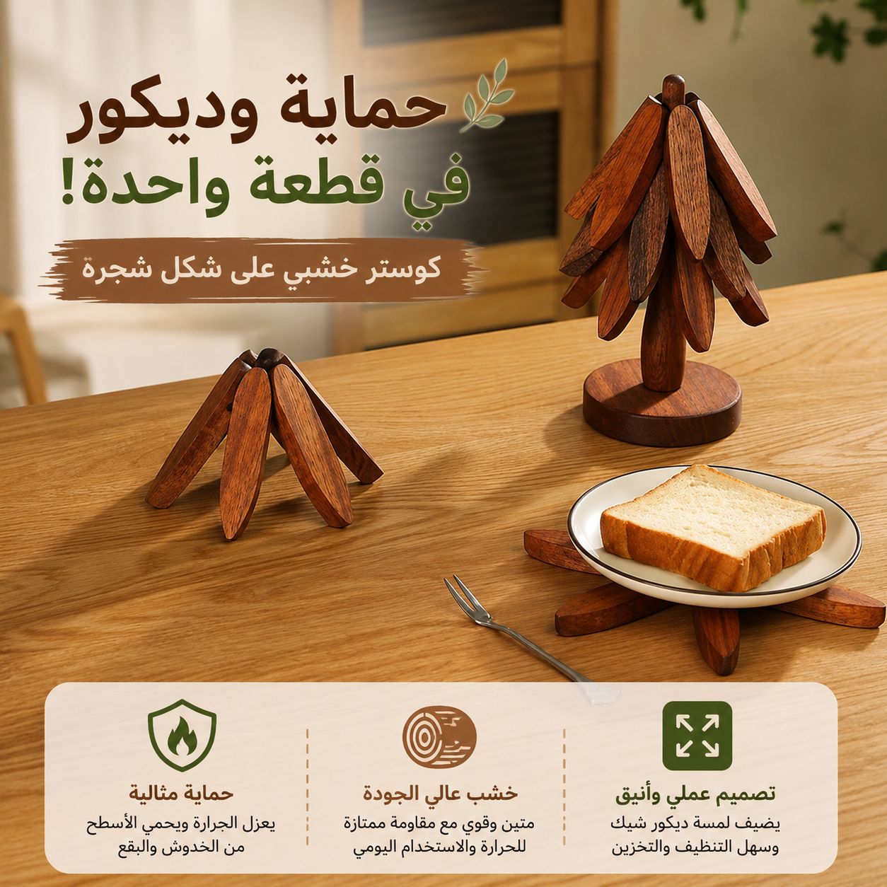طقم-كوستر-خشب-عازل-للحرارة-بتصميم-شجرة-مع-استاند-–-5-قطع_All_28706_8.jpeg طقم كوستر خشب عازل للحرارة بتصميم شجرة مع استاند – 5 قطع - الصورة 1