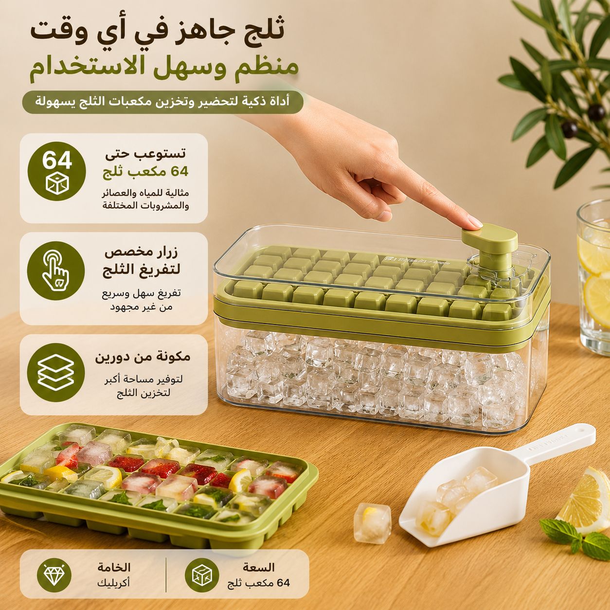 علبة-مكعبات-ثلج-2-دور-مع-زرار-لتفريغ-التلج-وجاروف-لتقدميه_All_8212_8.jpeg علبة مكعبات ثلج 2 دور مع زرار لتفريغ التلج وجاروف لتقدميه - الصورة 1